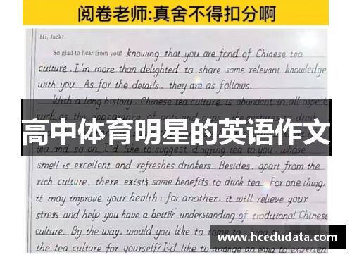 高中体育明星的英语作文